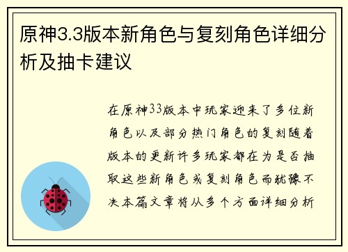 原神3.3版本新角色与复刻角色详细分析及抽卡建议