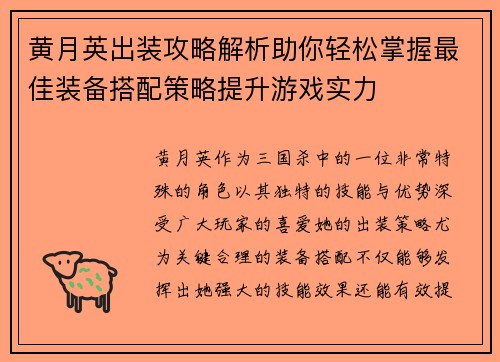 黄月英出装攻略解析助你轻松掌握最佳装备搭配策略提升游戏实力