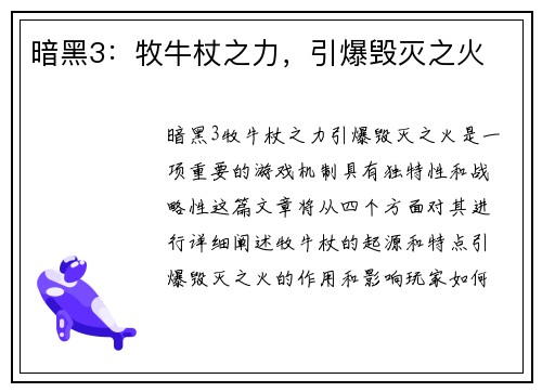 暗黑3：牧牛杖之力，引爆毁灭之火