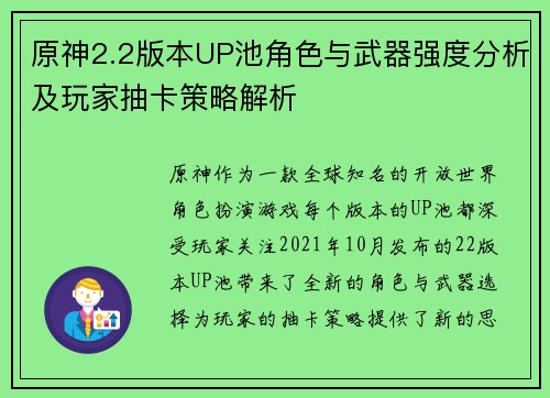 原神2.2版本UP池角色与武器强度分析及玩家抽卡策略解析