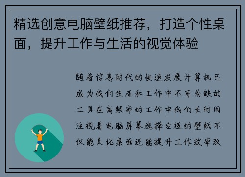 精选创意电脑壁纸推荐，打造个性桌面，提升工作与生活的视觉体验