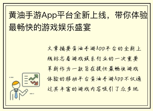 黄油手游App平台全新上线，带你体验最畅快的游戏娱乐盛宴