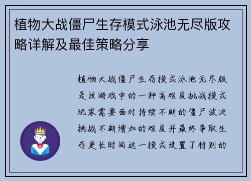 植物大战僵尸生存模式泳池无尽版攻略详解及最佳策略分享