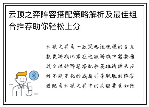 云顶之弈阵容搭配策略解析及最佳组合推荐助你轻松上分