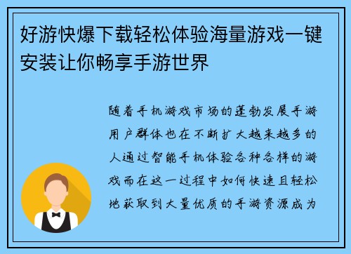好游快爆下载轻松体验海量游戏一键安装让你畅享手游世界